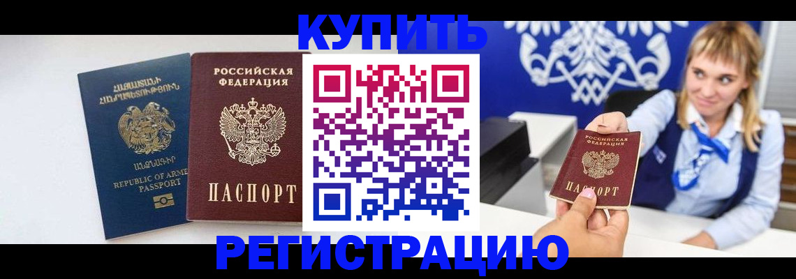 прописка для кредита в Артёме