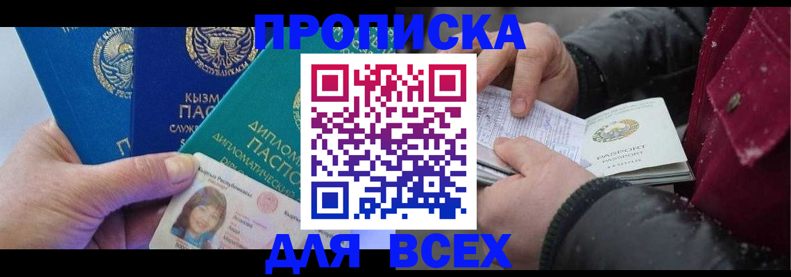 прописка от собственника в Артёме