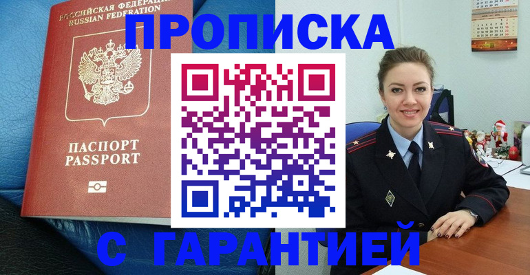 временная регистрация законно в Артёме