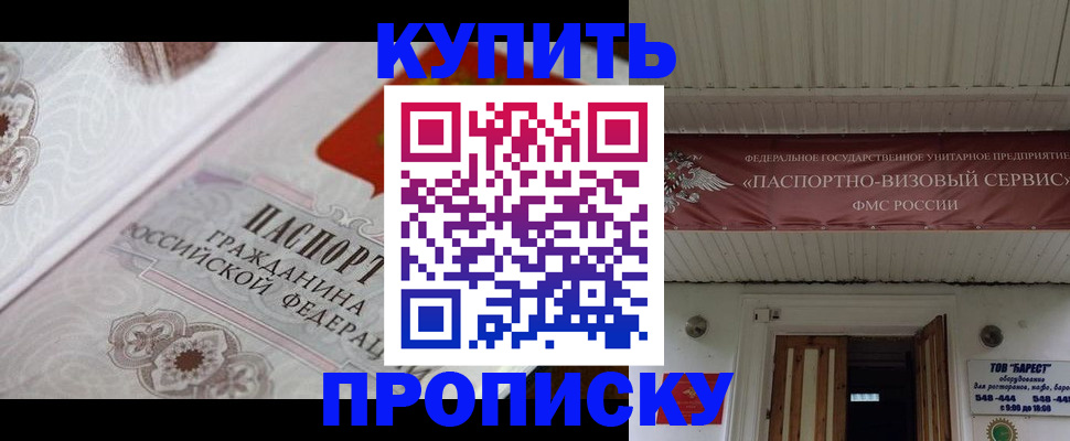 прописка в Артёме